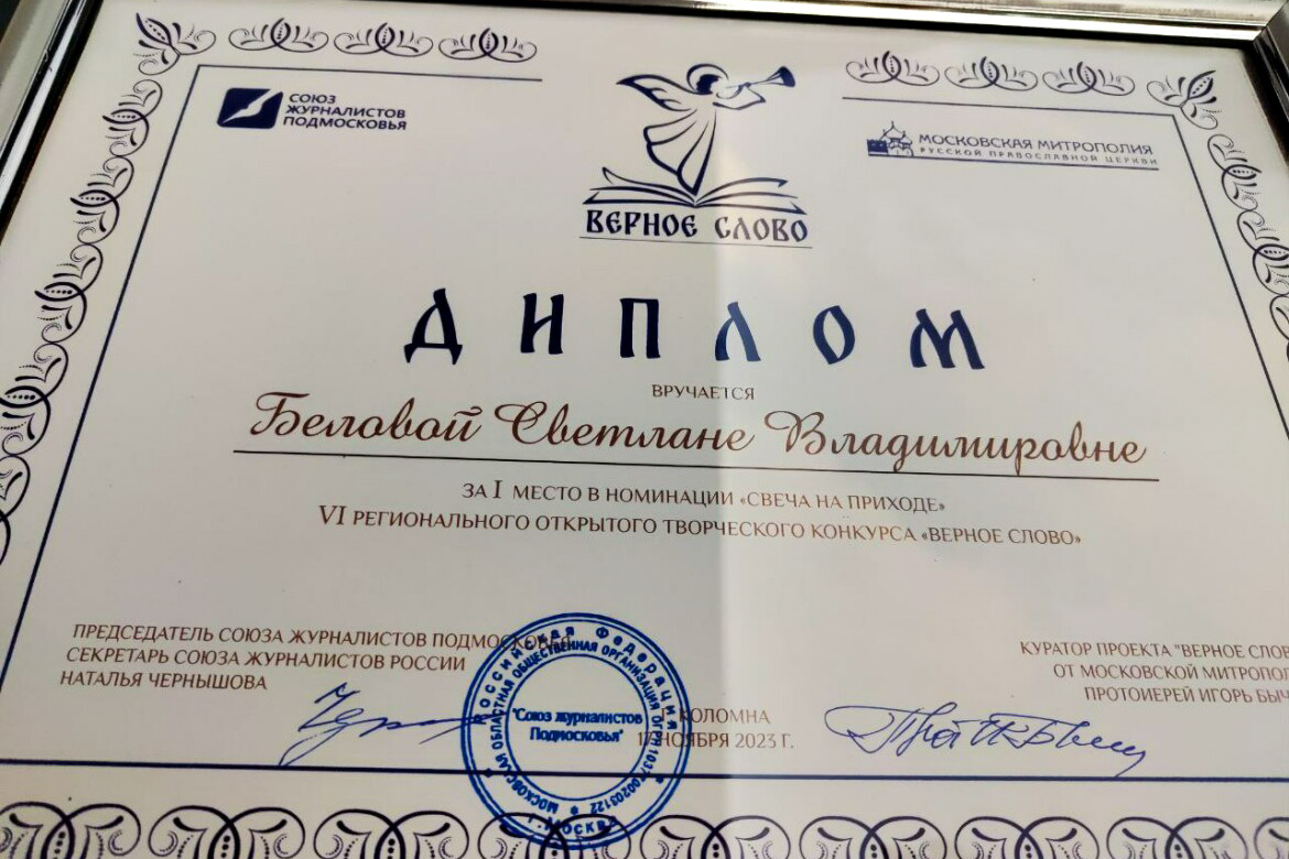 Журналист Информационного агентства «Татар-информ» заняла первое место в конкурсе Московской митрополии